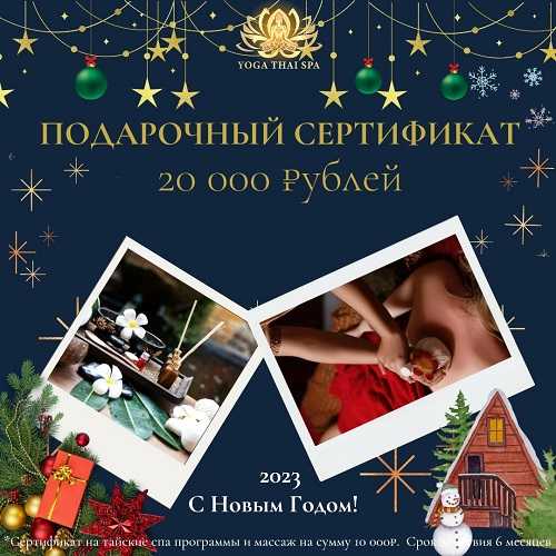 Подарочный Сертификат 20000 рублей